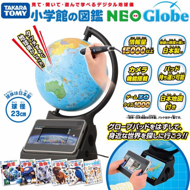 タカラトミー 小学館の図鑑NEOGlobe シヨウガクカンノズカンNEOGLOBE